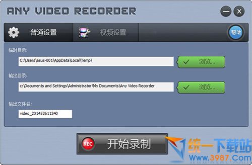 Any Video Recorder(视频录制软件) 1.0.4 官方中文版