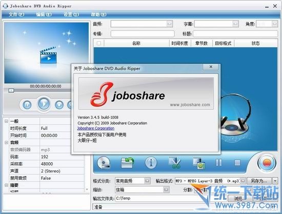 Joboshare DVD Audio Ripper音频提取转换器