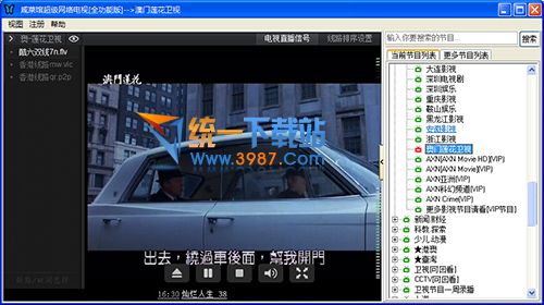 咸菜馆超级网络电视全功能版 v4.11.1 绿色版