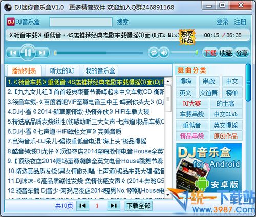 DJ迷你音乐盒 v1.0 绿色免费版