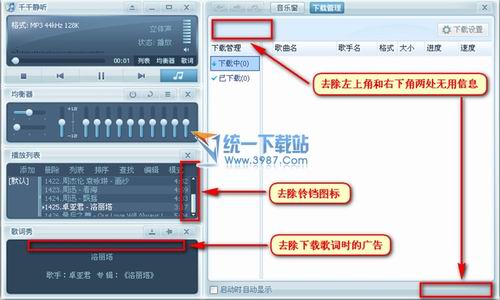 千千静听播放器(音效增强插件) v7.0.4 美化纯净版
