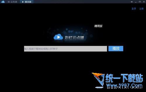 彩虹云点播去广告版 v2.0 精简版