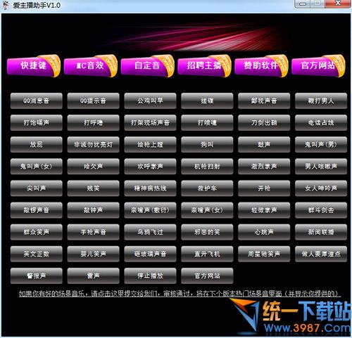 爱主播助手(主持人音效辅助软件) v2.0 绿色免费版