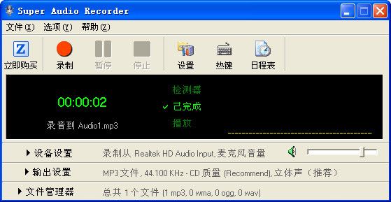 超级录音机(Super Audio Recorder) v3.1 免费中文版