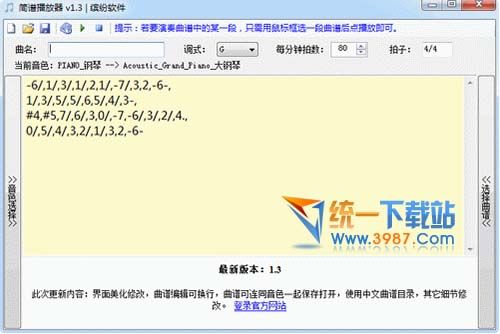 简谱播放器 v1.3 免费版