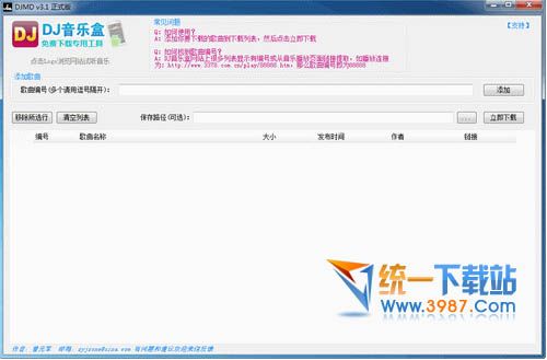 dj音乐盒免费下载助手 v3.2 绿色最新版