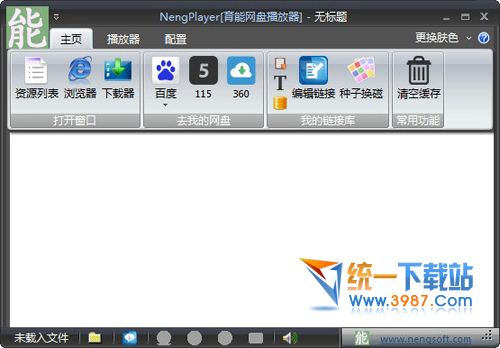 育能网盘播放器(nengplayer) v2014.05.06 绿色版