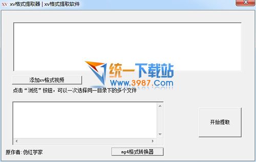 xv格式提取器 v1.0.401 绿色免费版