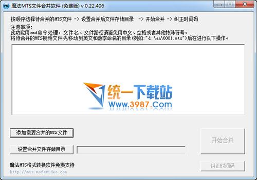魔法MTS文件合并软件 v0.22.406 绿色免费版