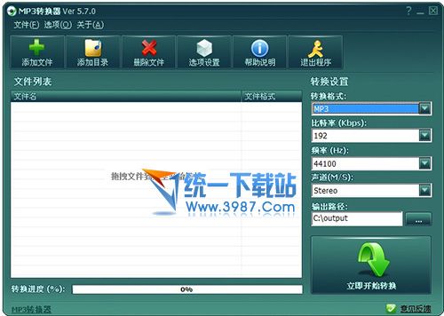 mp3转换器免费版 v5.7.0 中文绿色版