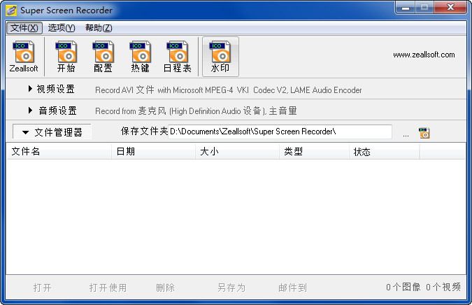 超级屏幕录像机 v5.1 汉化中文版