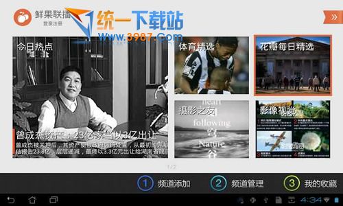 鲜果联播tv版 v1.9.0 官方电视版