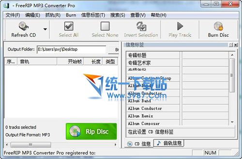 cd压缩mp3(FreeRIP MP3 Converter Pro) v4.5.2.0 免费中文版