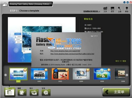 Amazing Flash Gallery Maker(Flash电子相册制作工具) v1.7.1.0 汉化免费版