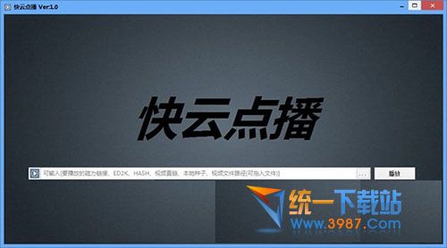 快云点播 v1.0 最新免费版