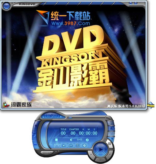 金山影霸DVD v5.0.0.2013 测试版官方免费下载