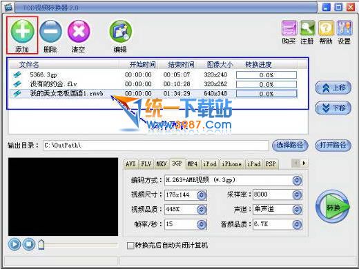 易杰TOD视频转换器 v6.2 中文免费版
