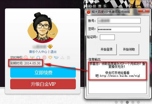 熊大百度VIP免费领取 v1.0 终结版