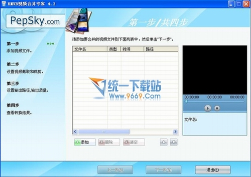 rmvb视频合并专家绿色版 v4.3.6 中文免费版