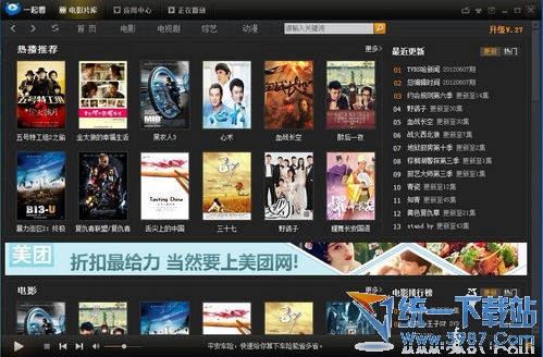 一起看吧高清影视 v4.3.4.6 官方中文版