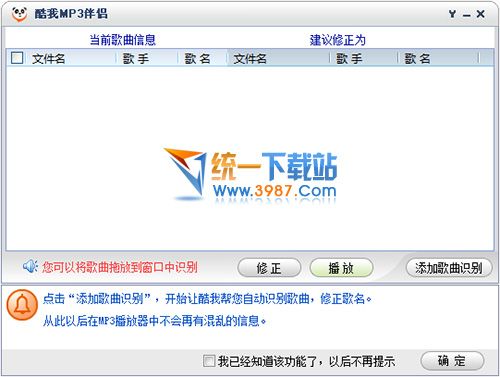 酷我mp3伴侣(音乐识别软件电脑版) v1.0.0.6 官方最新版