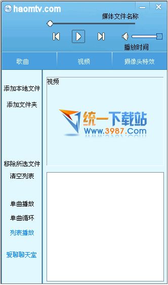 haomtv(虚拟视频软件) v1.7 中文免费版