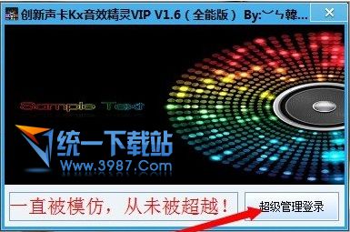 创新声卡KX音效精灵 v1.9 全能版