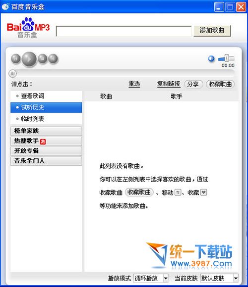 百度音乐控件 v2.0 官方最新版