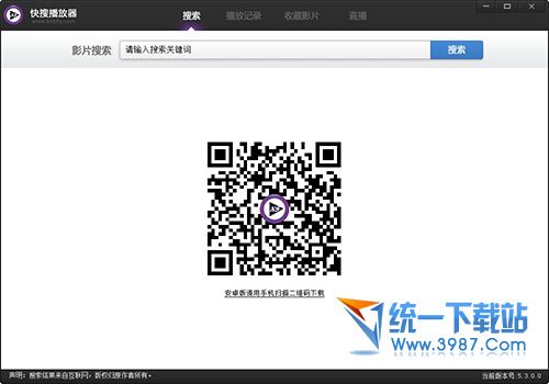 快搜播放器 v5.3.0.5 官方免费版