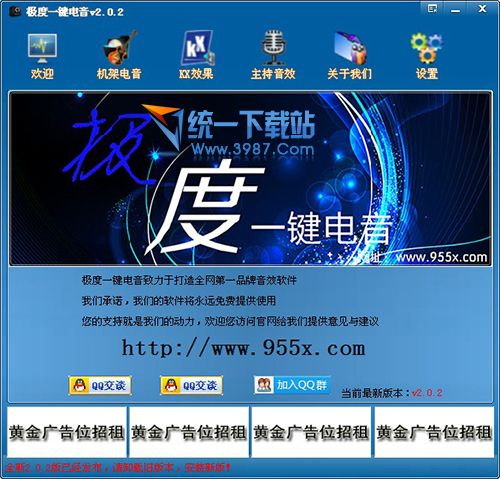 极度一键电音 V2.02 最新版