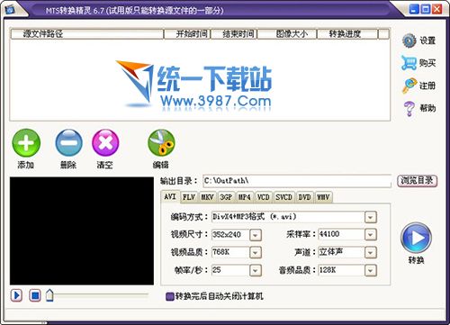 mts转换精灵 v7.5 官方免费版