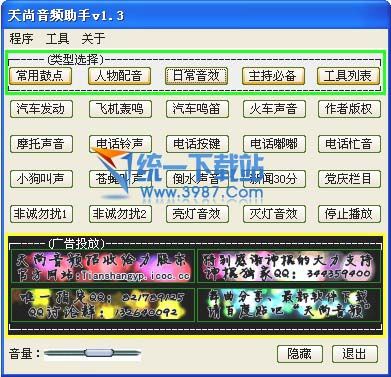 天尚音频助手(音效增强软件) v1.6 绿色免费版