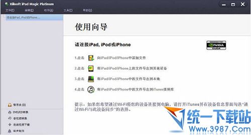 Xilisoft iPad Magic Platinum(曦力苹果派) v5.5.9 中文免费版