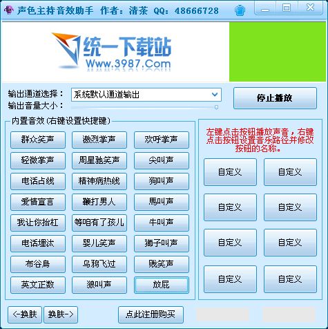 声色主持音效助手 v2.1 绿色版