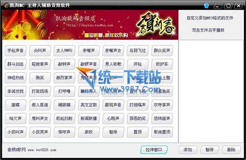 凯淘MC主持辅助音效 v4.0 绿色版