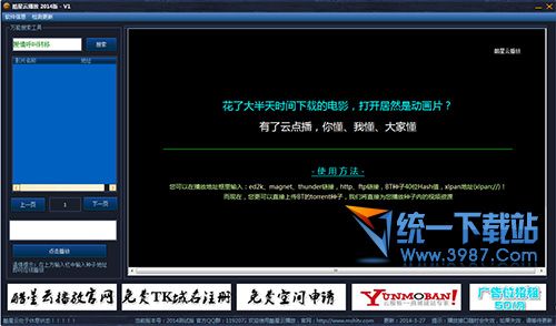 酷星云播放 v2014.1 绿色免费版