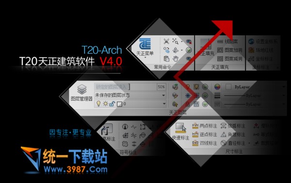 T20天正建筑软件 V4.0