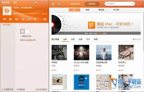 虾米音乐播放器下载 v2.0.2.1618 绿色免费版