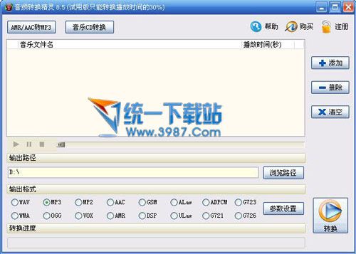 音频转换精灵 v9.0 中文免费版