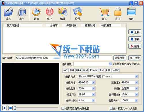 MP4视频转换通 v17.5 中文免费版
