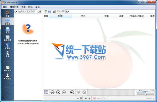 Clementine(多功能音乐播放器) v1.2.2 中文免费版