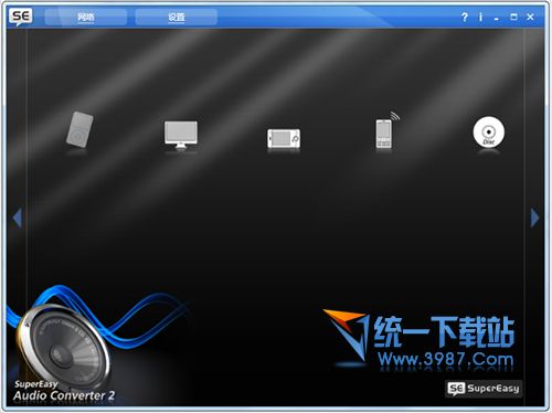 SuperEasy Audio Converter(音频转换器) v2.1.4 中文免费版