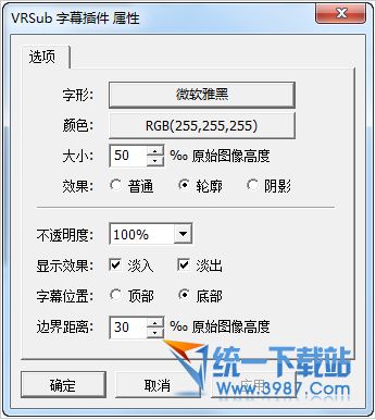 vrsub高清字幕插件 v1.0 中文免费版