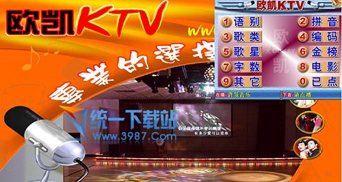 欧凯KTV卡拉OK点歌系统 v2014 简体中文免费版
