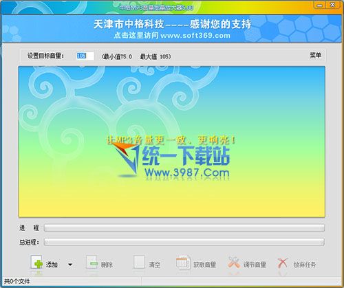 中格MP3音量批量放大器 v5.0 绿色免费版