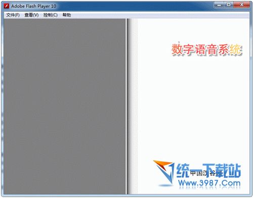 数字语音系统 v1.0 绿色版