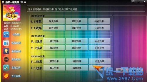娇娇一键电音软件 v2.1 官方免费版