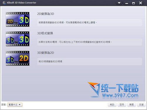 Xilisoft 3D Video Converter(3D视频转换软件) v1.1.0.0303 官方免费版