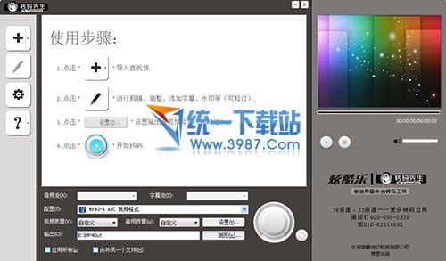 转码先生(音视频格式转换器) v3.0 官方免费版