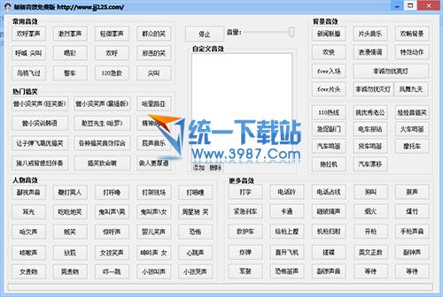 娇娇音效辅助工具 v1.0 绿色免费版